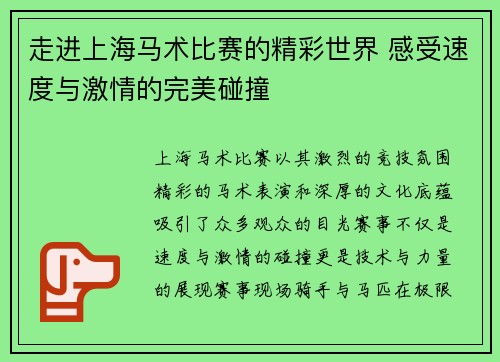 走进上海马术比赛的精彩世界 感受速度与激情的完美碰撞 走进上海马术比赛的精彩世界 感受速度与激情的完美碰撞